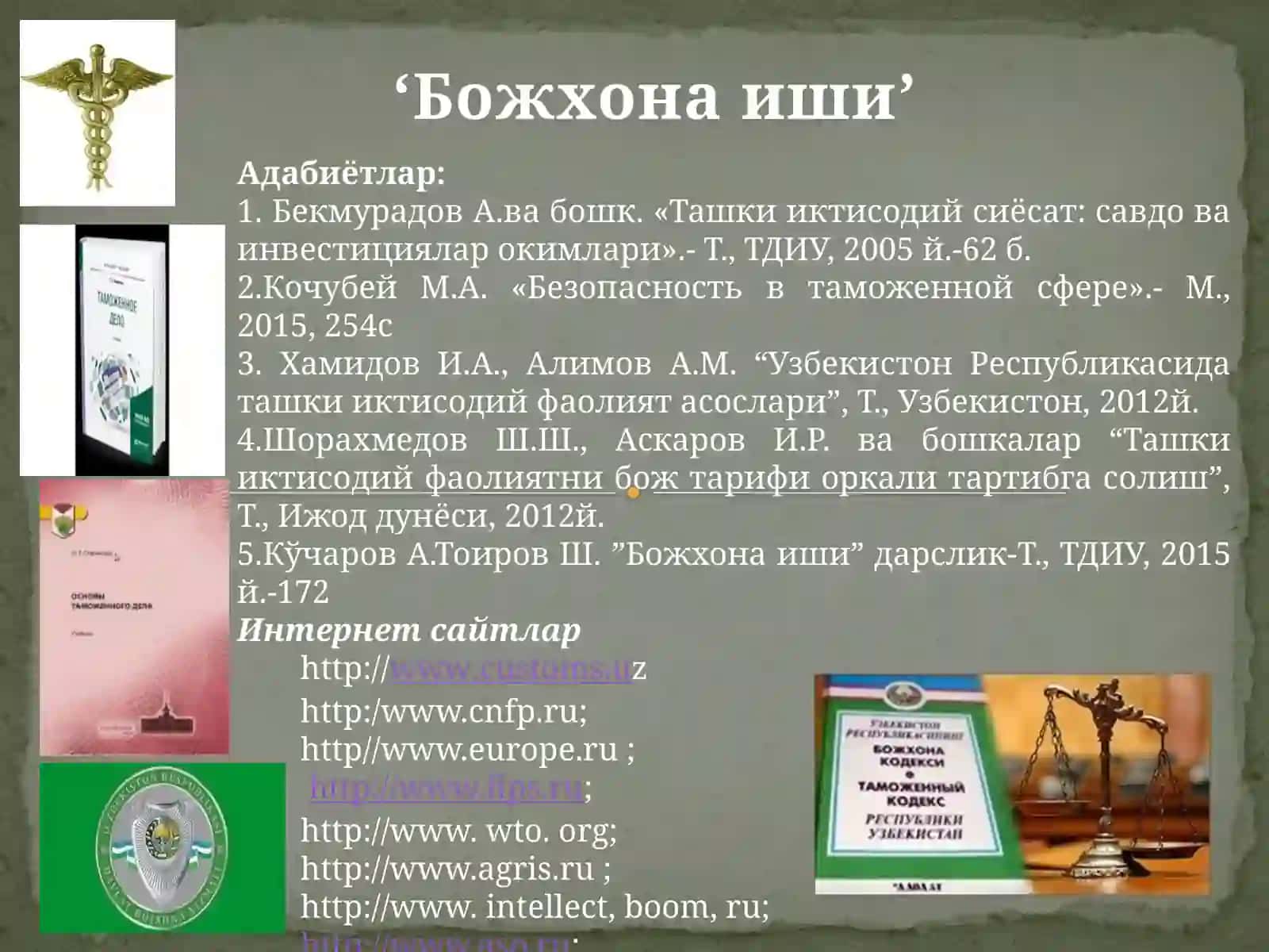 Божхонаиши 3