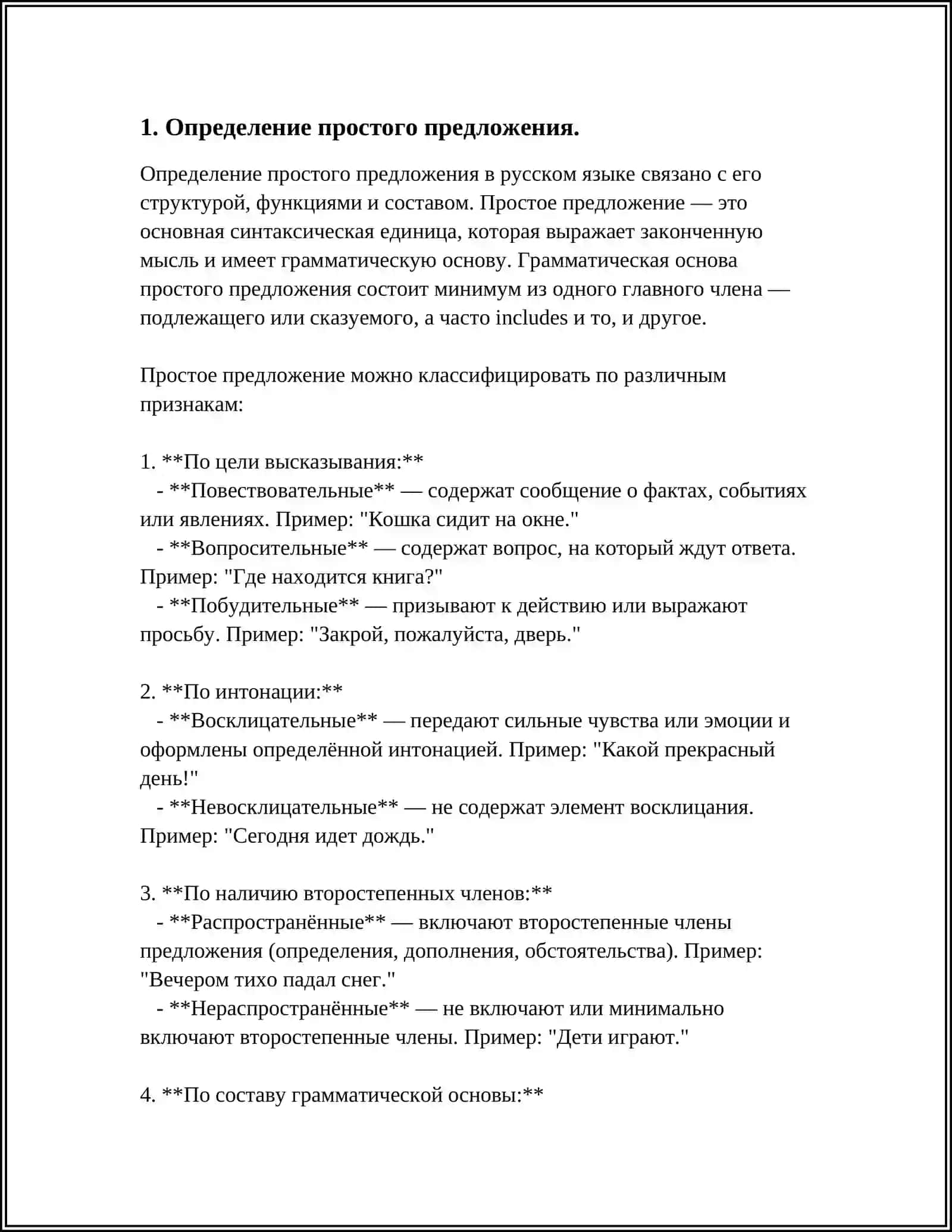 ПРОСТОЕ ПРЕДЛОЖ 3
