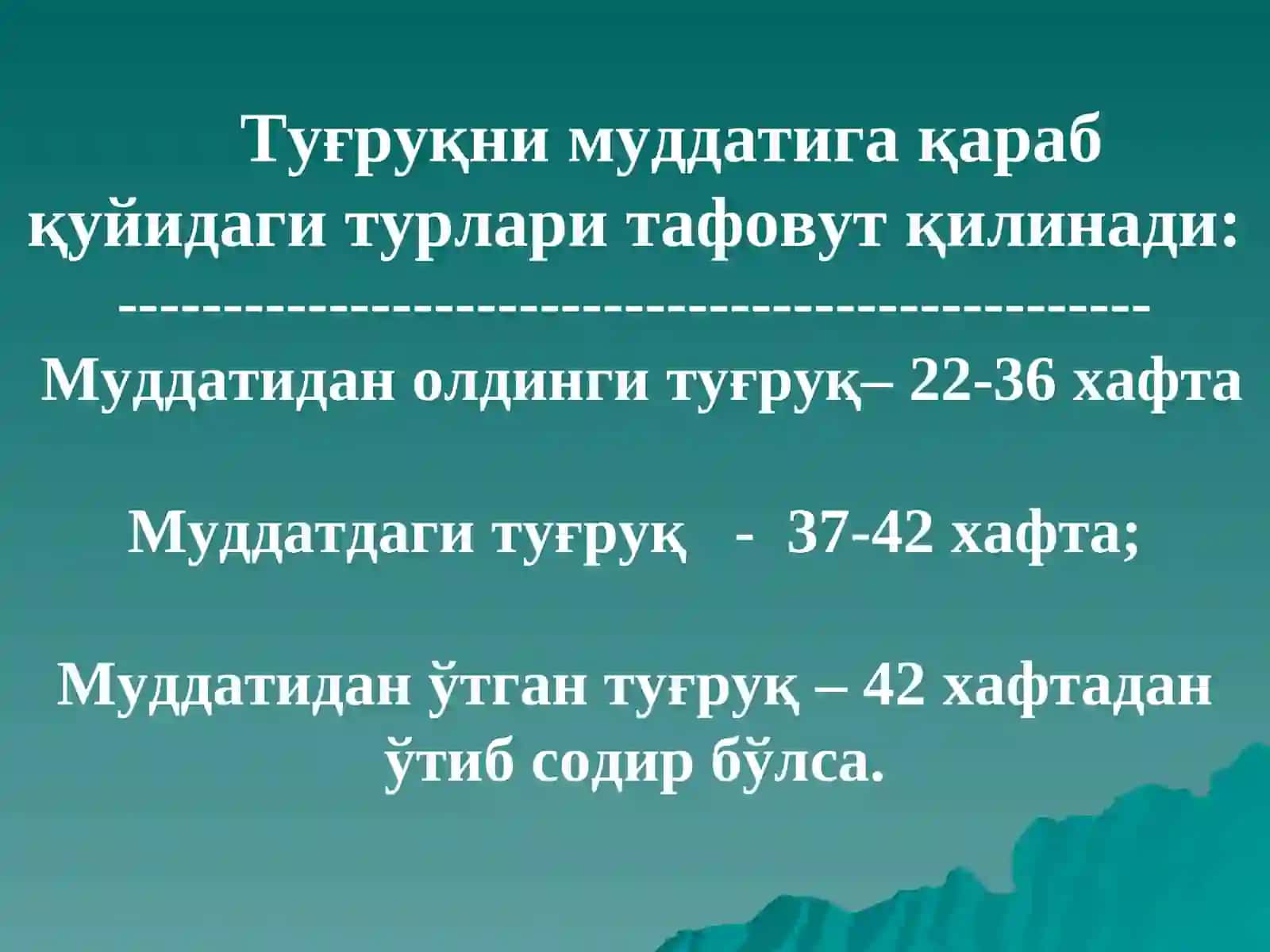 Нормал тугрук. Нормал тугрукни олиб бориш принциплари 3