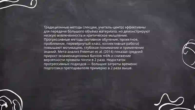 Методы обучения (различные подходы и эффективность) 3