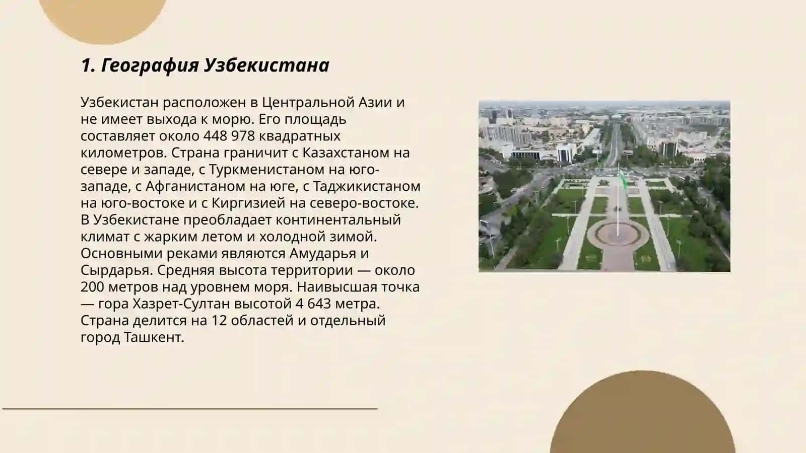Узбекистан 3