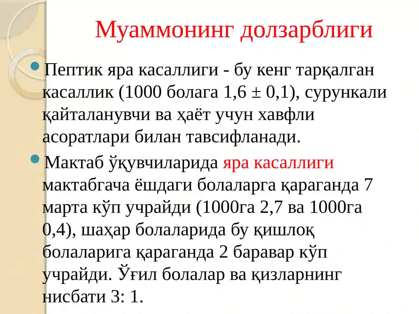 Болалардаги яракасаллиги 3