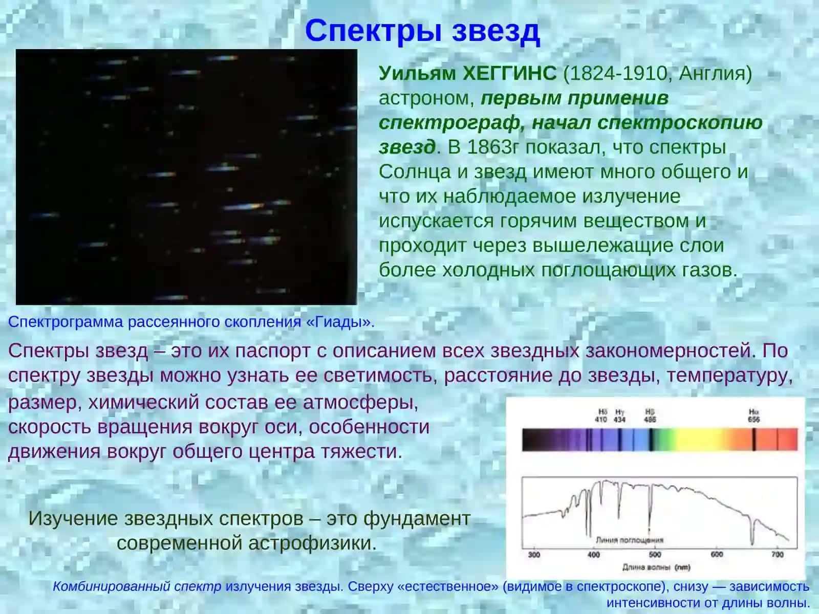 Физическая природа звезд 3