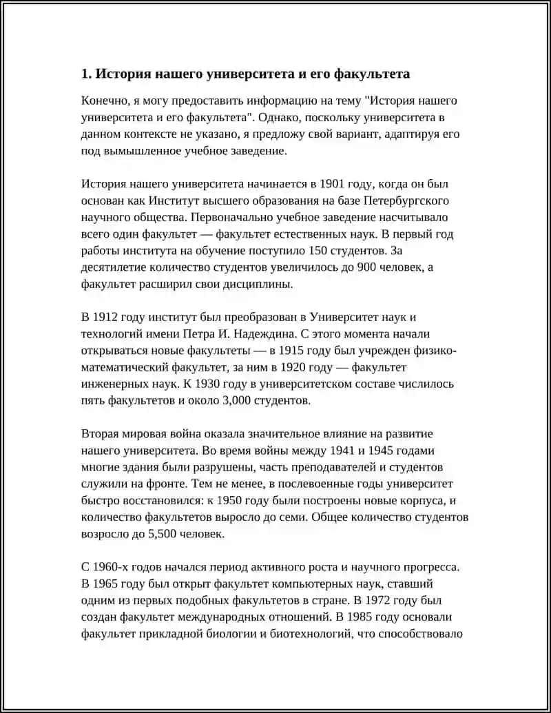 История нашего университета и его факультета 3