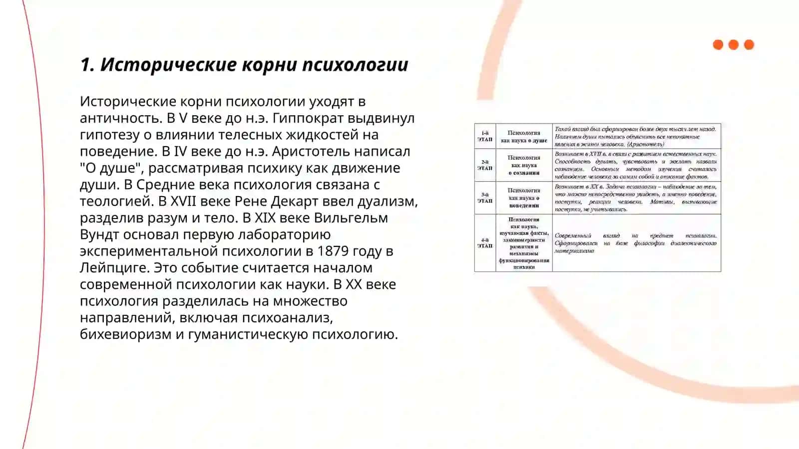Основные этапы развития представлений о предмете психологической науки 3