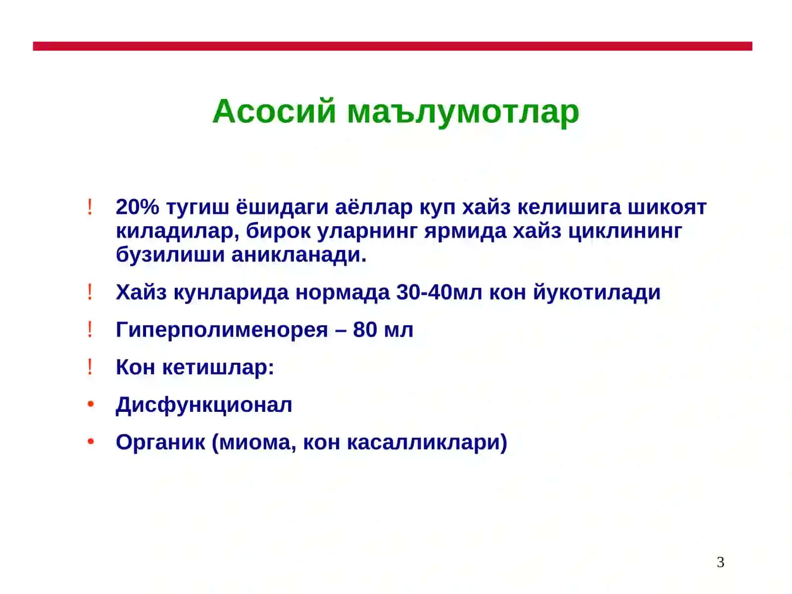 Киндан кон кетиш. Аборт ва асоратлари. 3