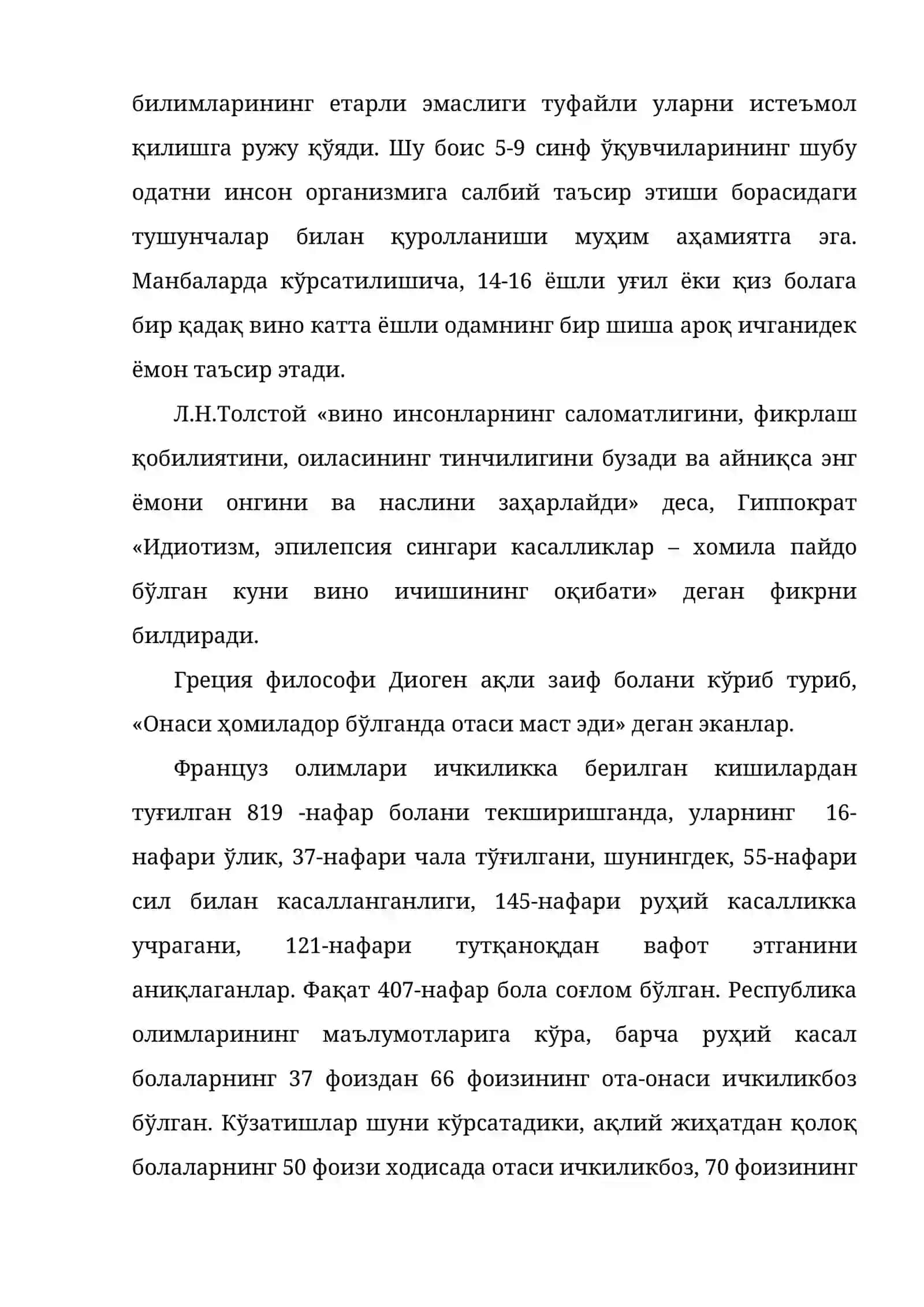 Зарарли одатлар ва уларнинг инсон организмига таъсири 3