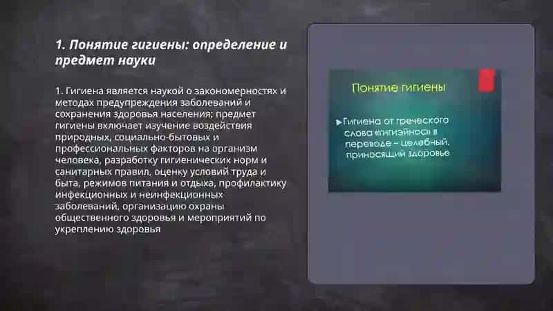 Понятие гигиена и её задачи 3