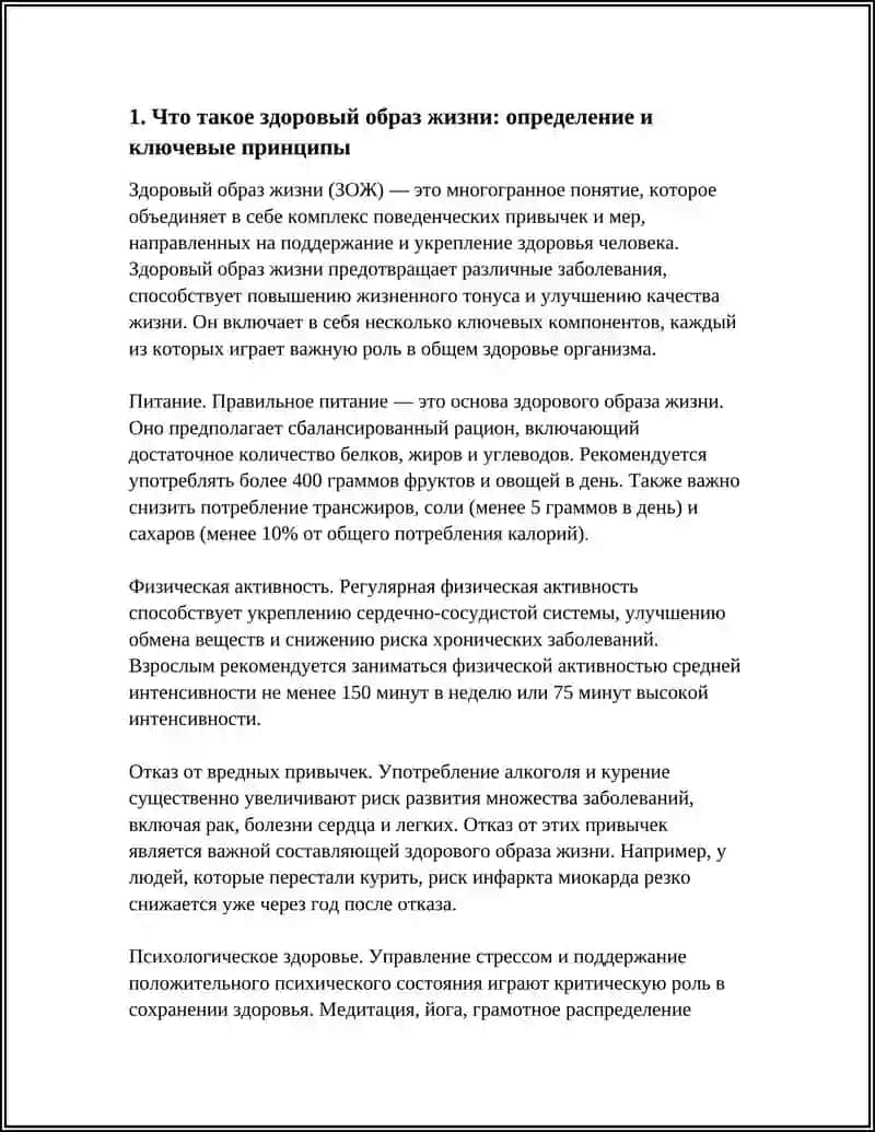 Здоровый образ жизни 3