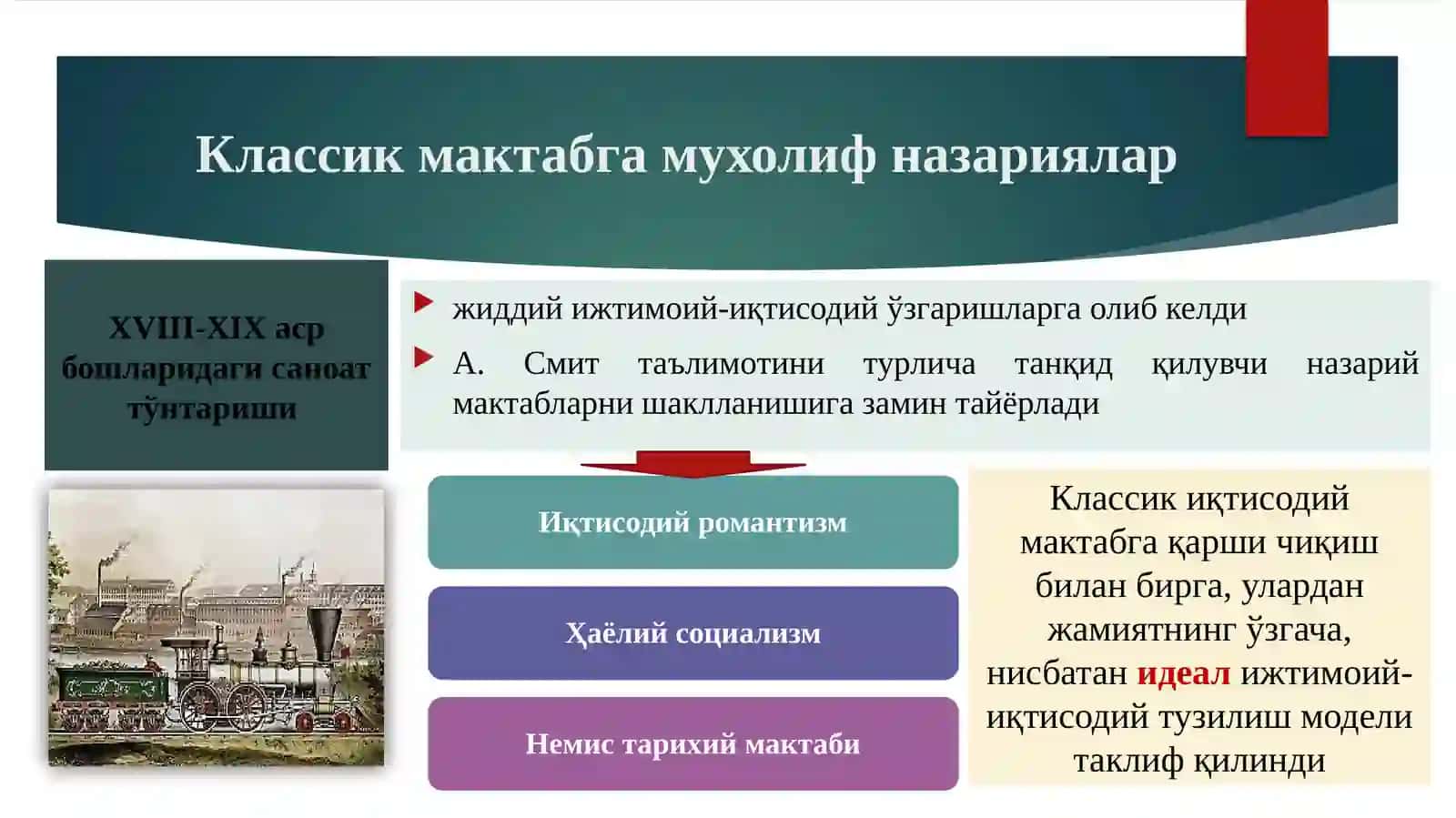 Классик иқтисодий мактабга мухолиф ғоялари 3