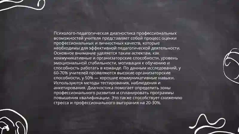 Педагогические пробы: представление о себе и своих возможностях в профессиональной педагогической деятельности 3