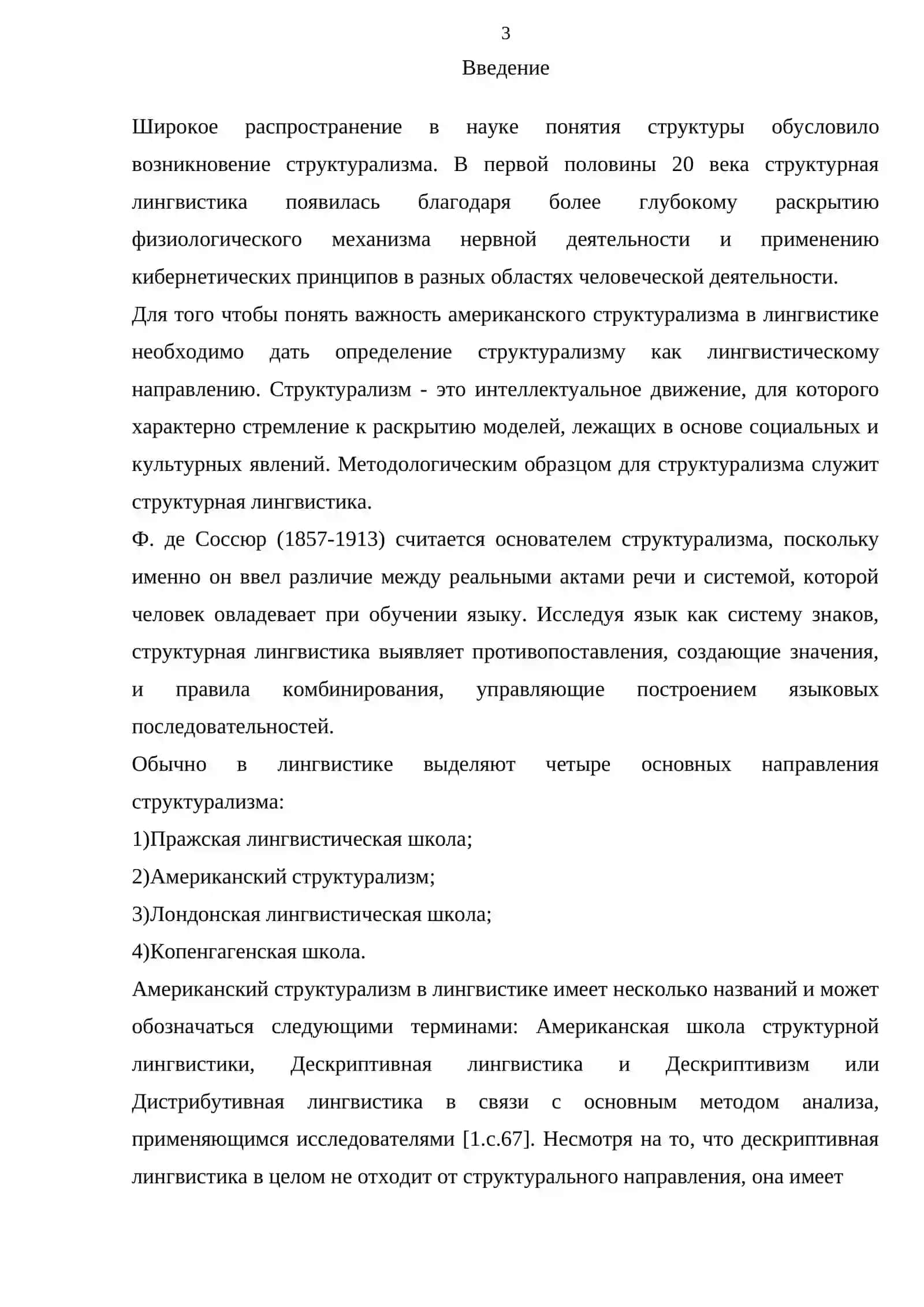 РЕФЕРАТ на тему: Американский структурализм 3