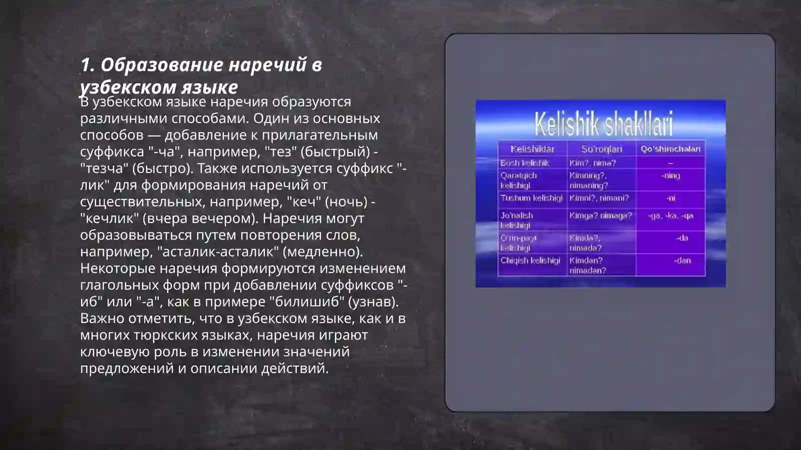 Образование наречий в узбекском языке 3