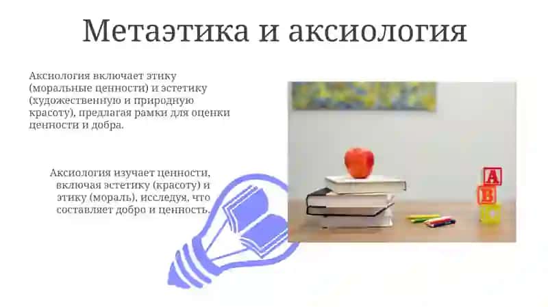 Философия ценностей акциологи 3