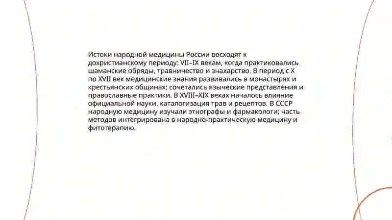 Народная медицина 3