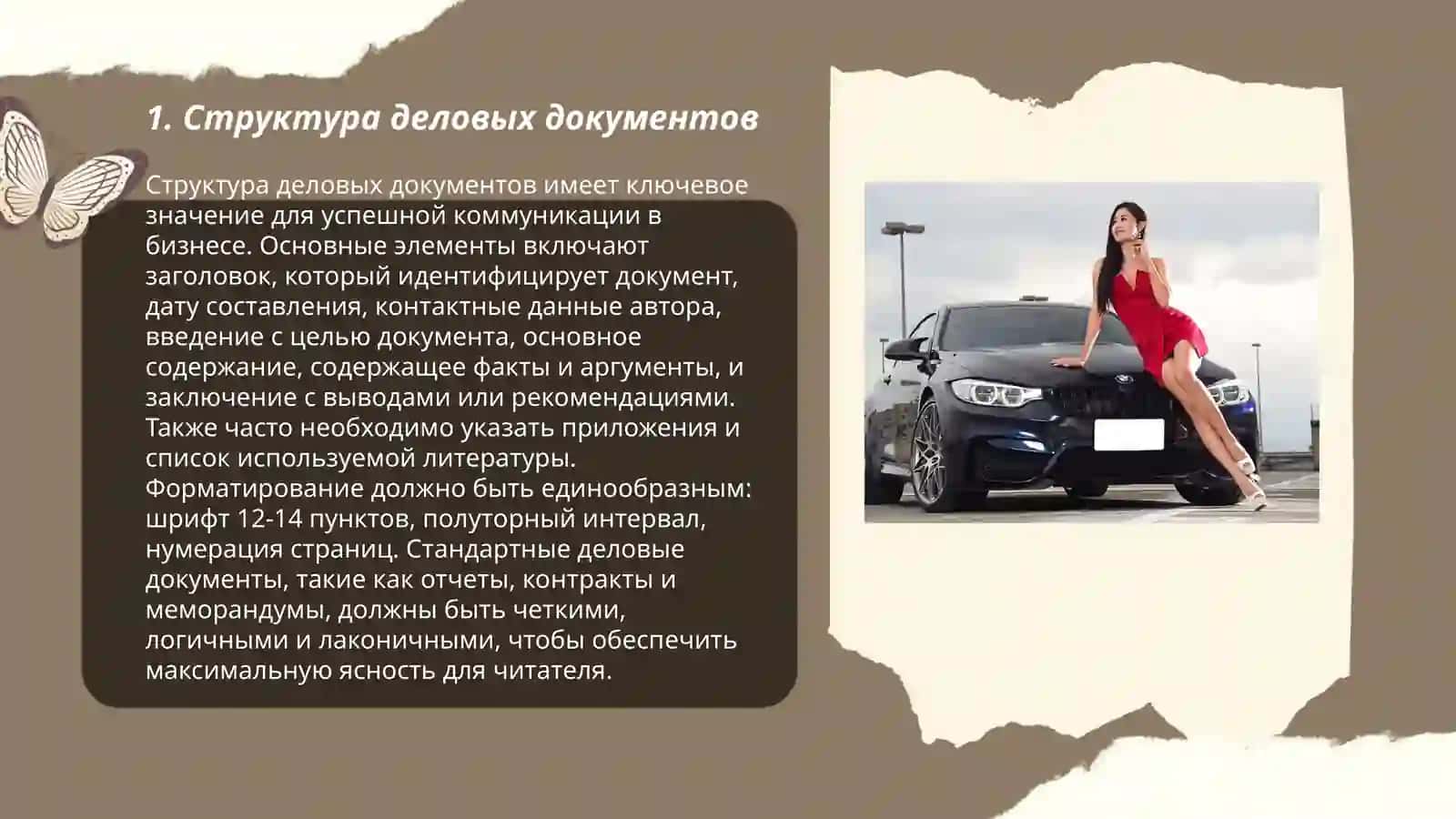 Правило оформления деловых бумаг 3