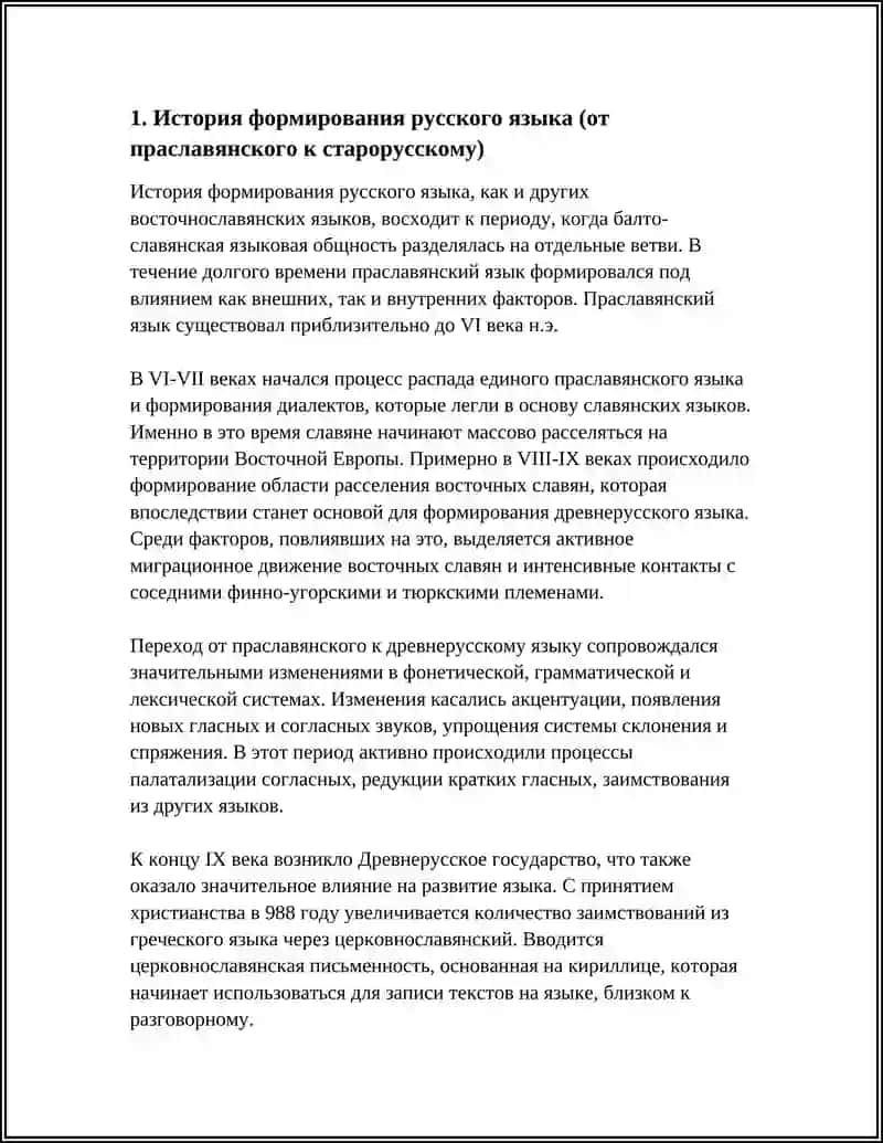 Восточные славянские языки русский язык 3