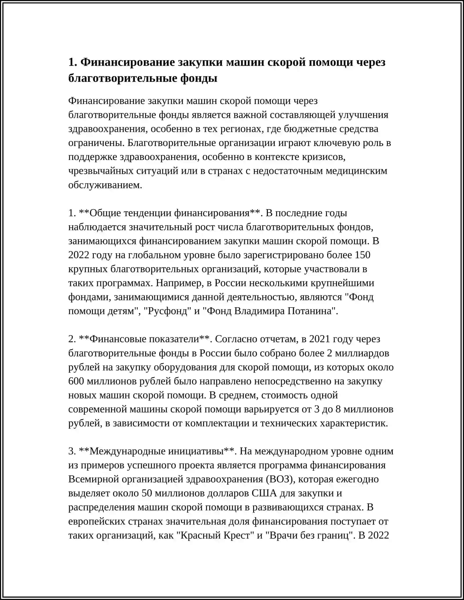 Финансирование закупки машин скорой помощи 3