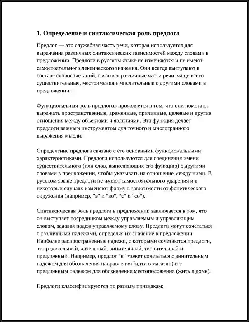 ПРЕДЛОГИ РУССКОГО ЯЗЫКА 3