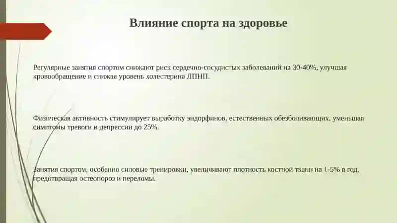 Здоровье и спорт 3
