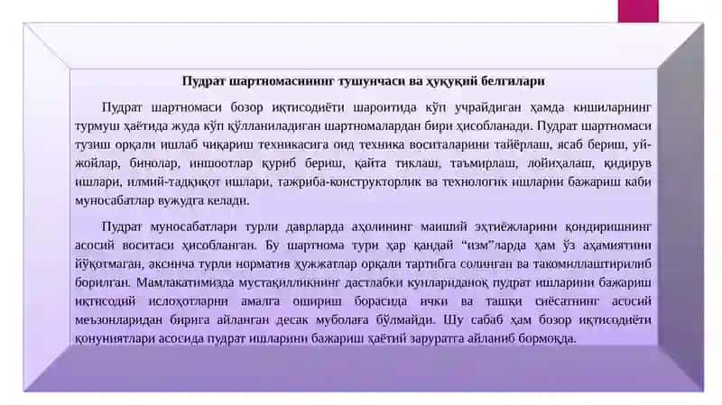 Пудрат шартномаси 3