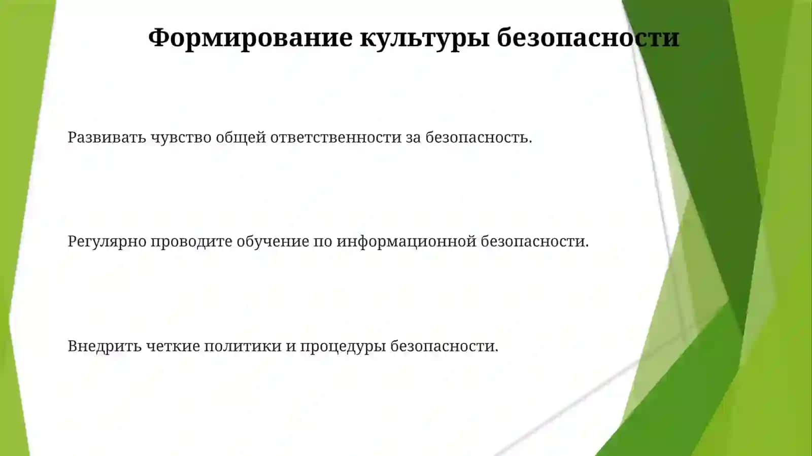 Психология информационной безопасности 3