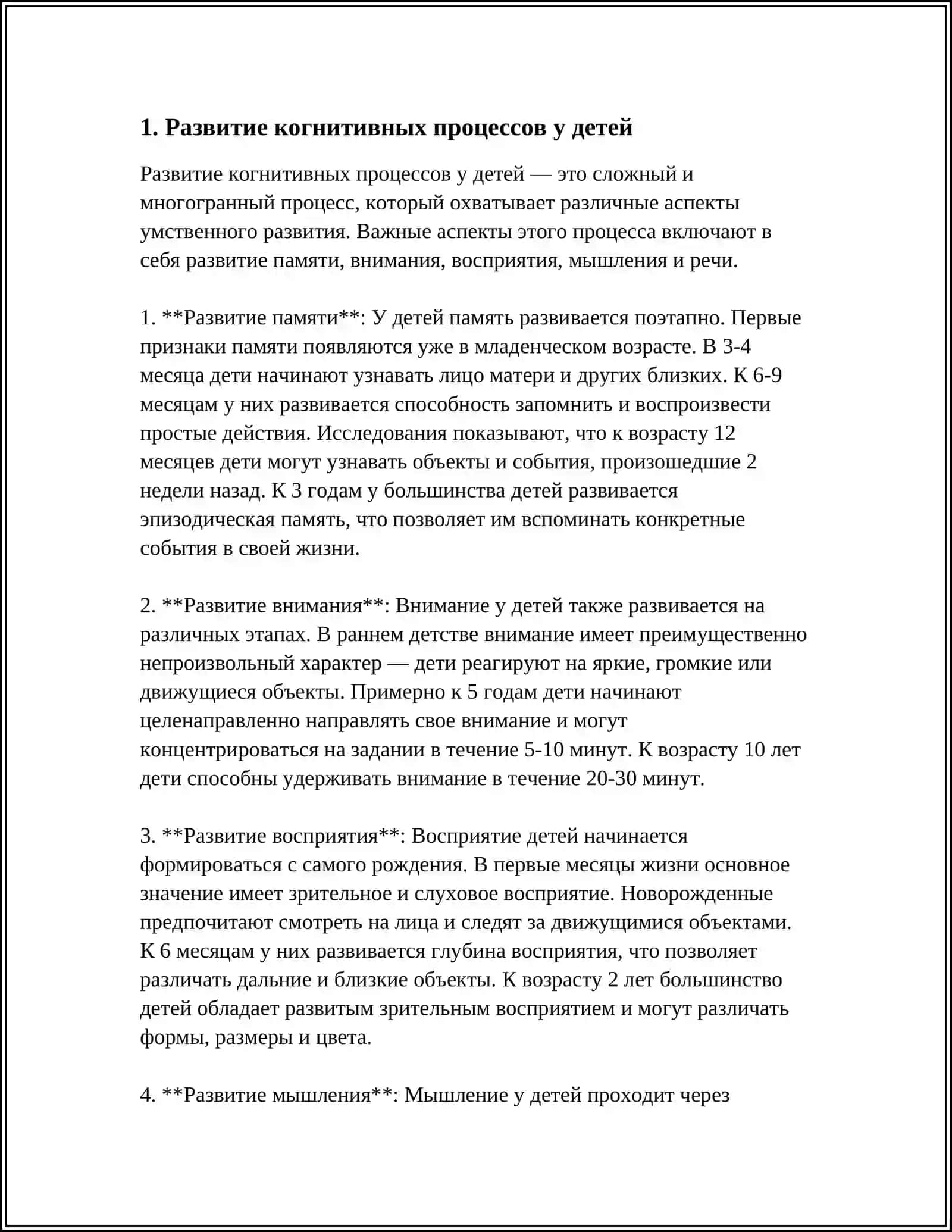 РЕФЕРАТ О ДЕТСКИЙ ПСИХОЛОГИИ 3