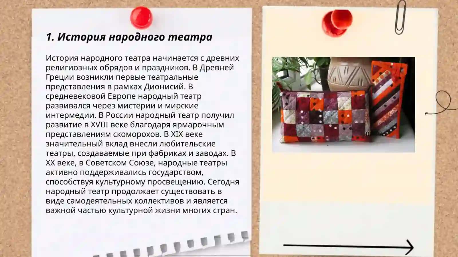 Народный театр и его виды 3