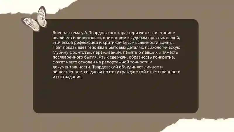 Военная тема в творчество А.Твардовского 3