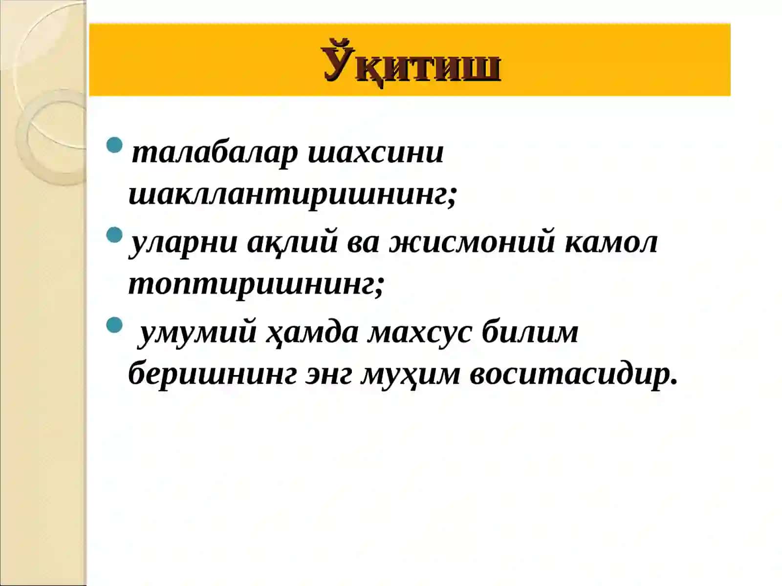 Махсус фанларнинг ўқув мақсадини ва мазмунини белгилаш 3