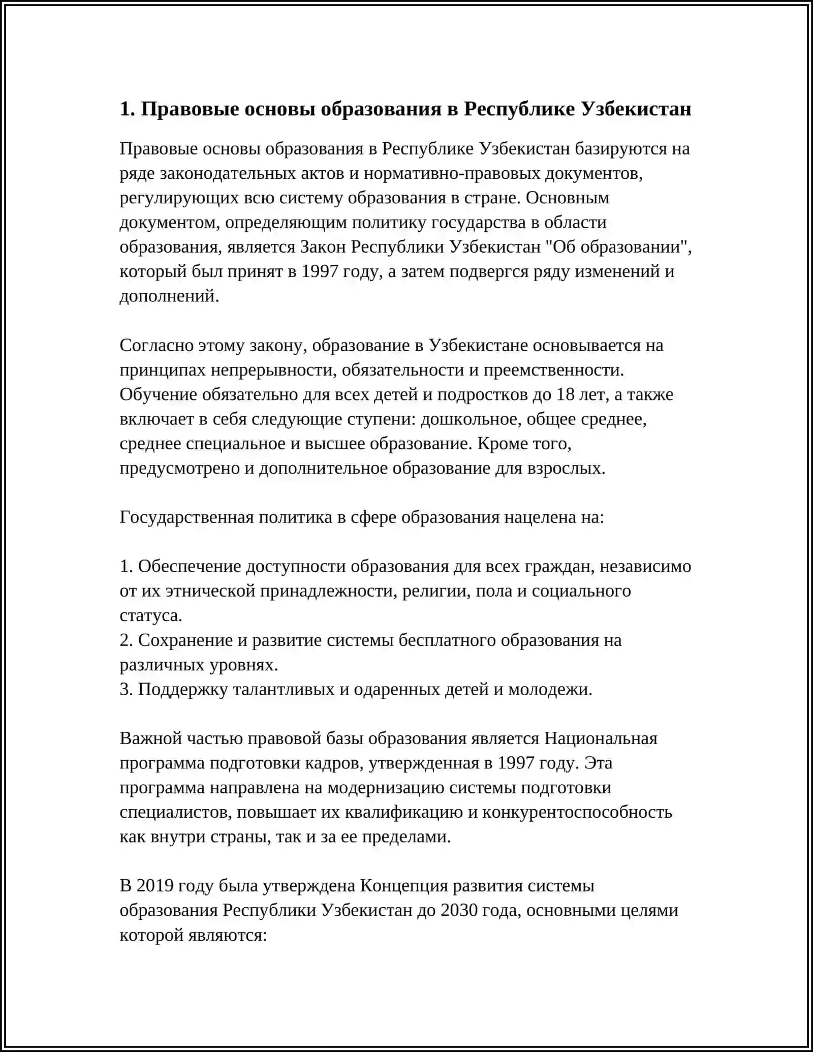 ОБ ОБРАЗОВАНИИ 3