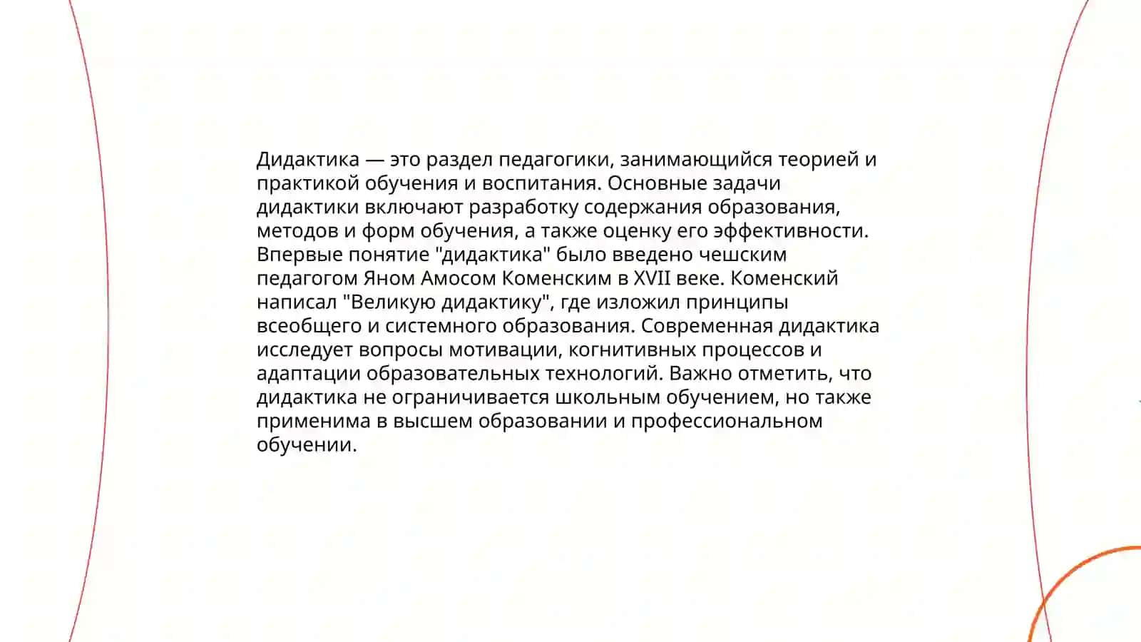 Дидактика как теория обучения. Абдуллаева Рухшона 3