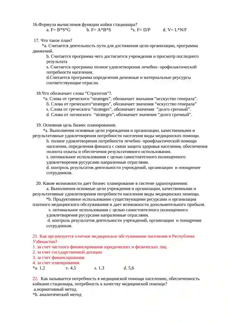 Практическое занятие № 4. Планирование здравоохранения 3