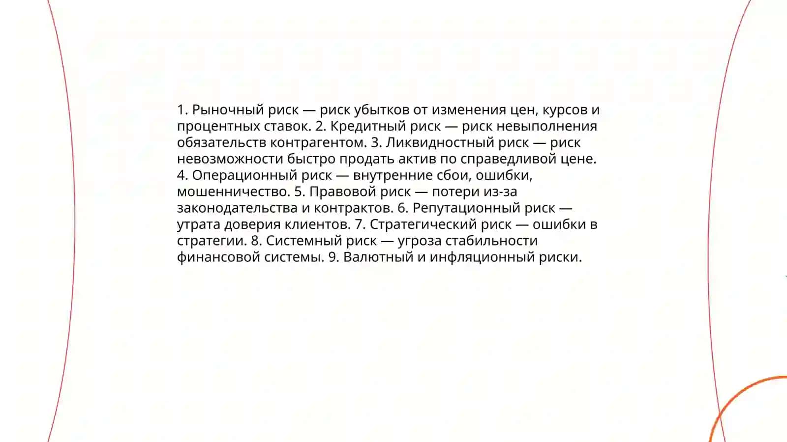 Анализ финансовых рисков 3