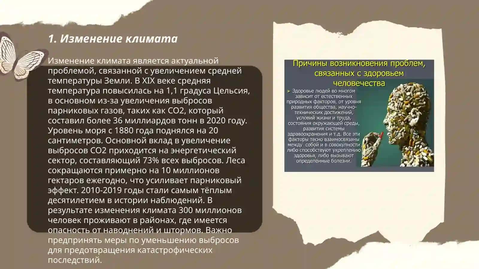 Проблемы современного мира 3