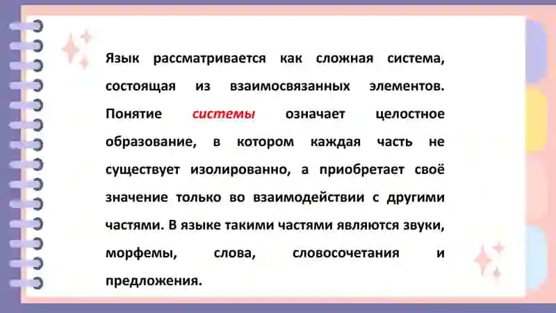Язык как системно-структурное образование 3