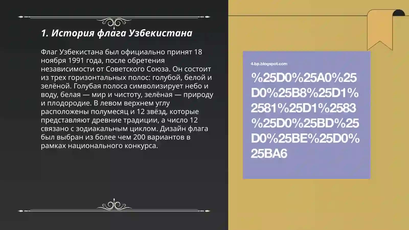 История флага Узбекистана 3