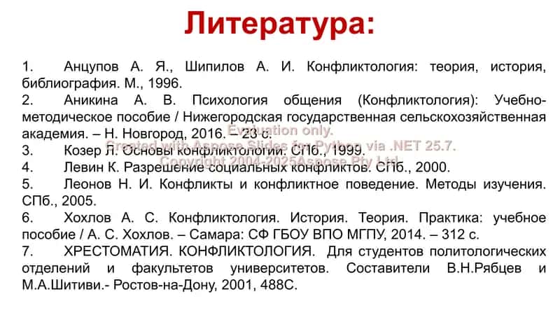 ТИПЫ КОНФЛИКТОВ В ПСИХОЛОГИИ 3