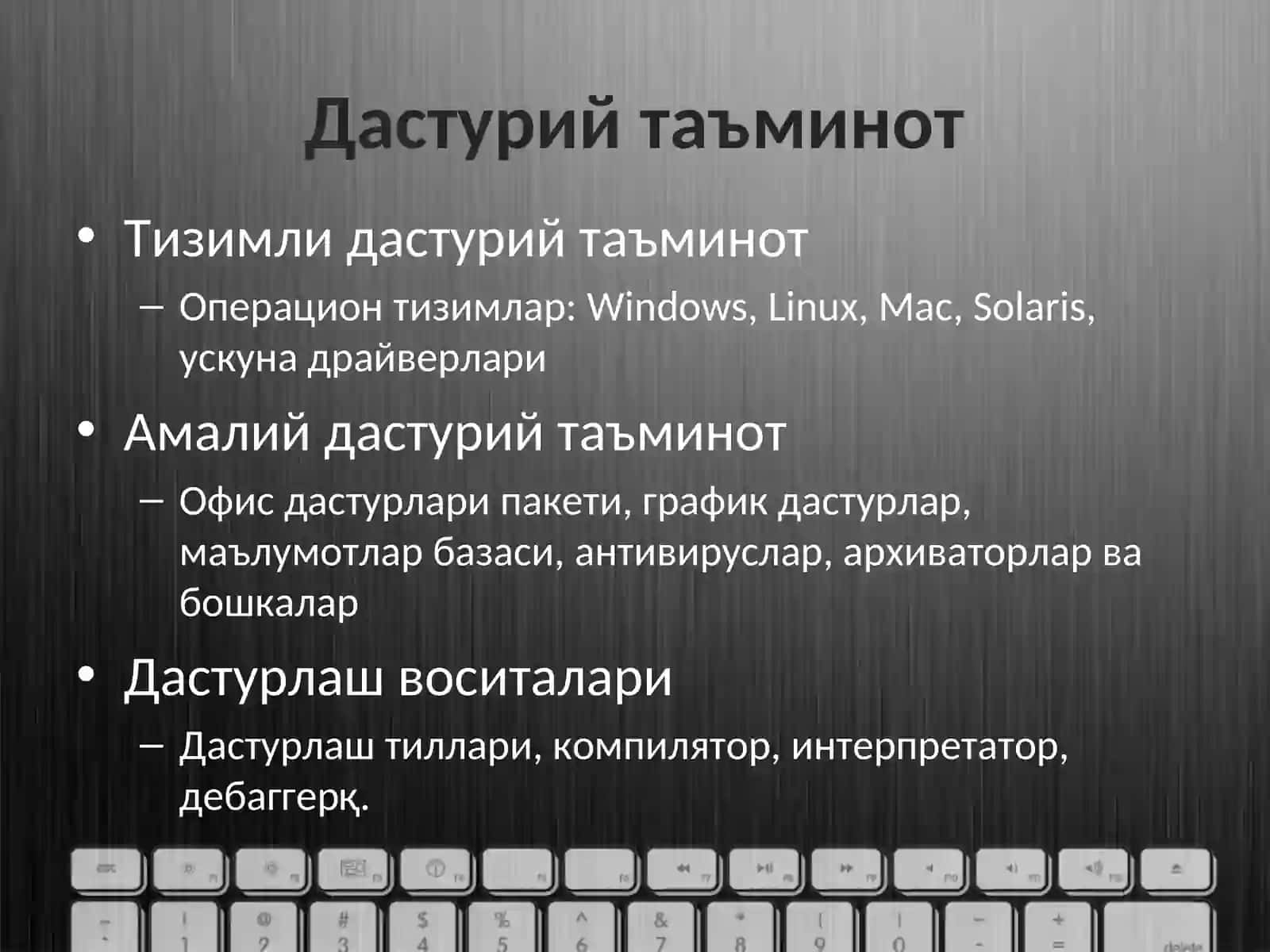 Дастурий таъминот 3