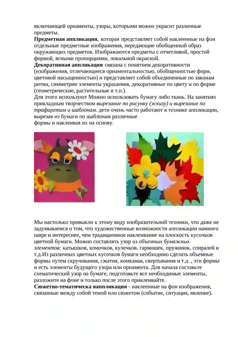 Аппликация 3