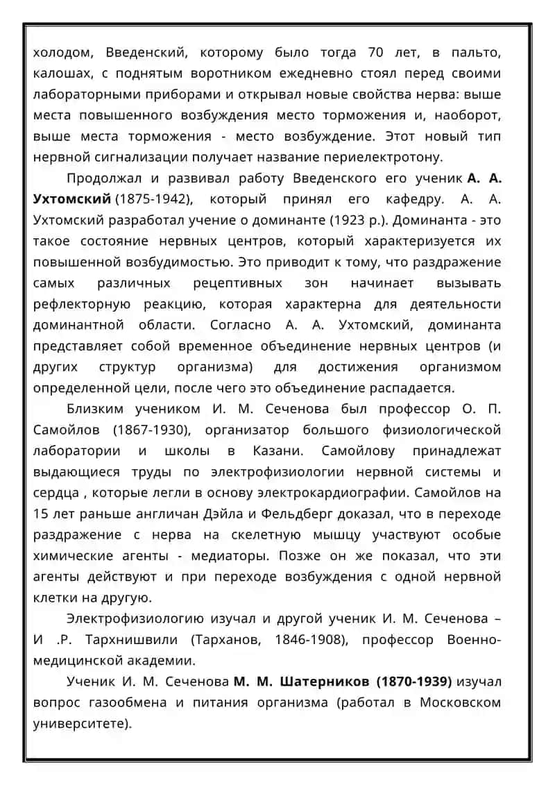 МЕДИЦИНА НОВЕЙШЕГО ВРЕМЕНИ 3