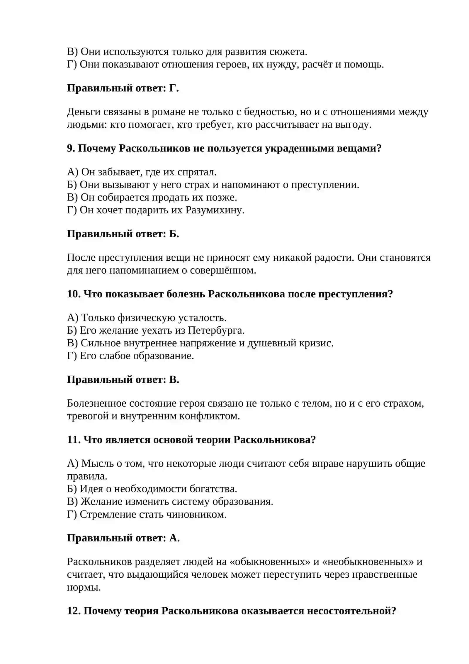 30 тестовых вопросов по роману Ф. М. Достоевского «Преступление и наказание» 3