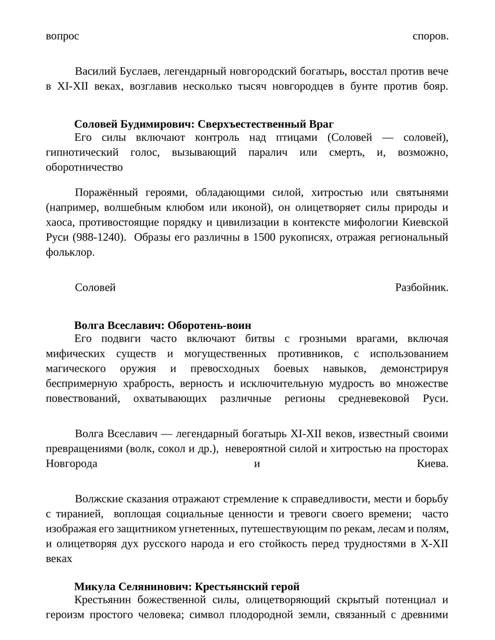 Герои русского героического эпоса 3