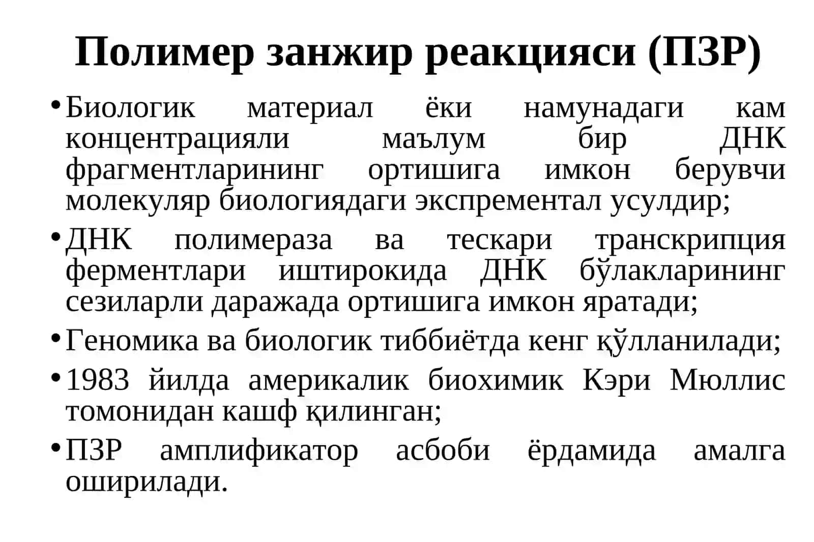 Геномика методлари 3