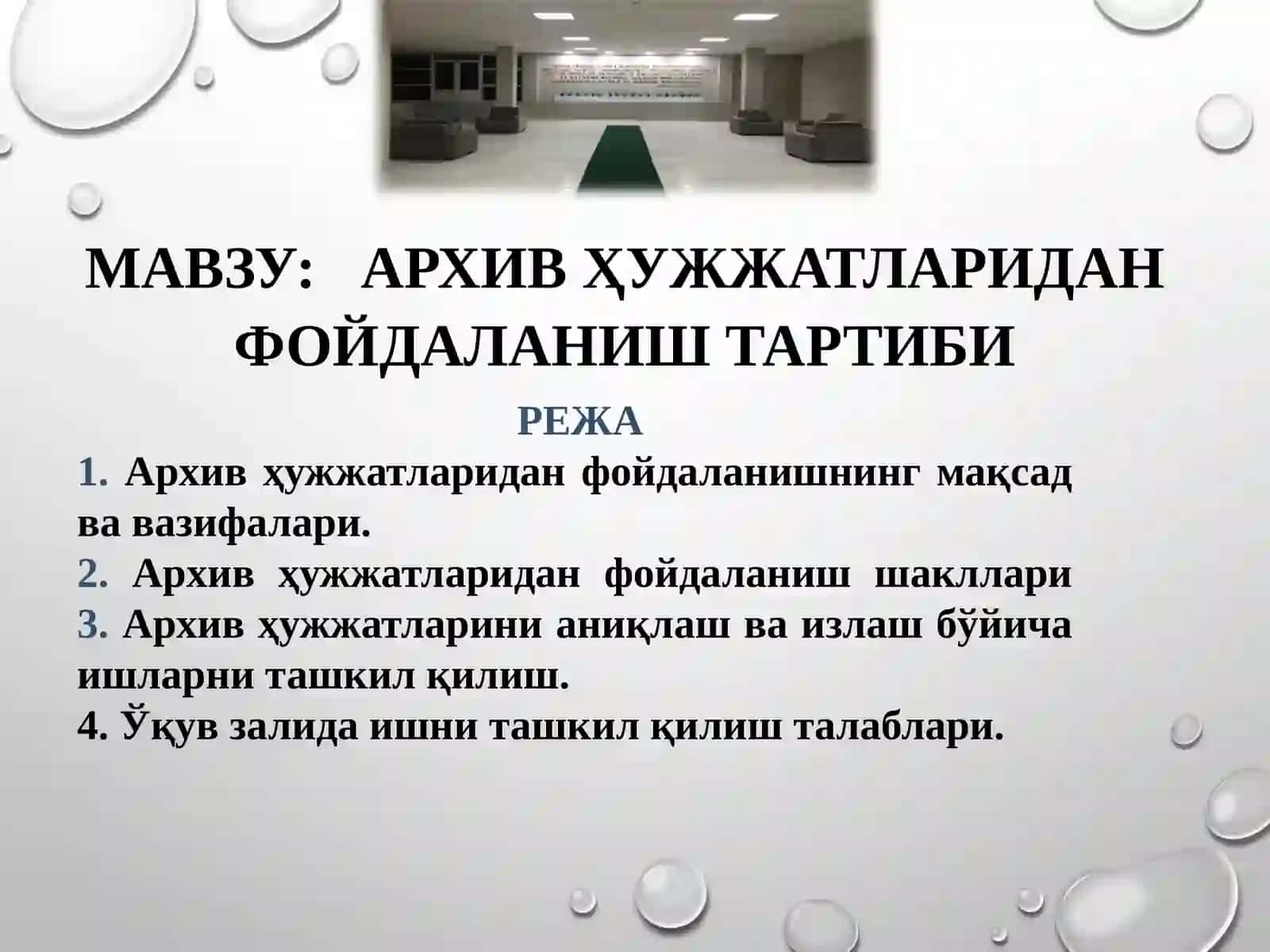 ТАРИХ ВА АРХИВШУНОЛИК 3