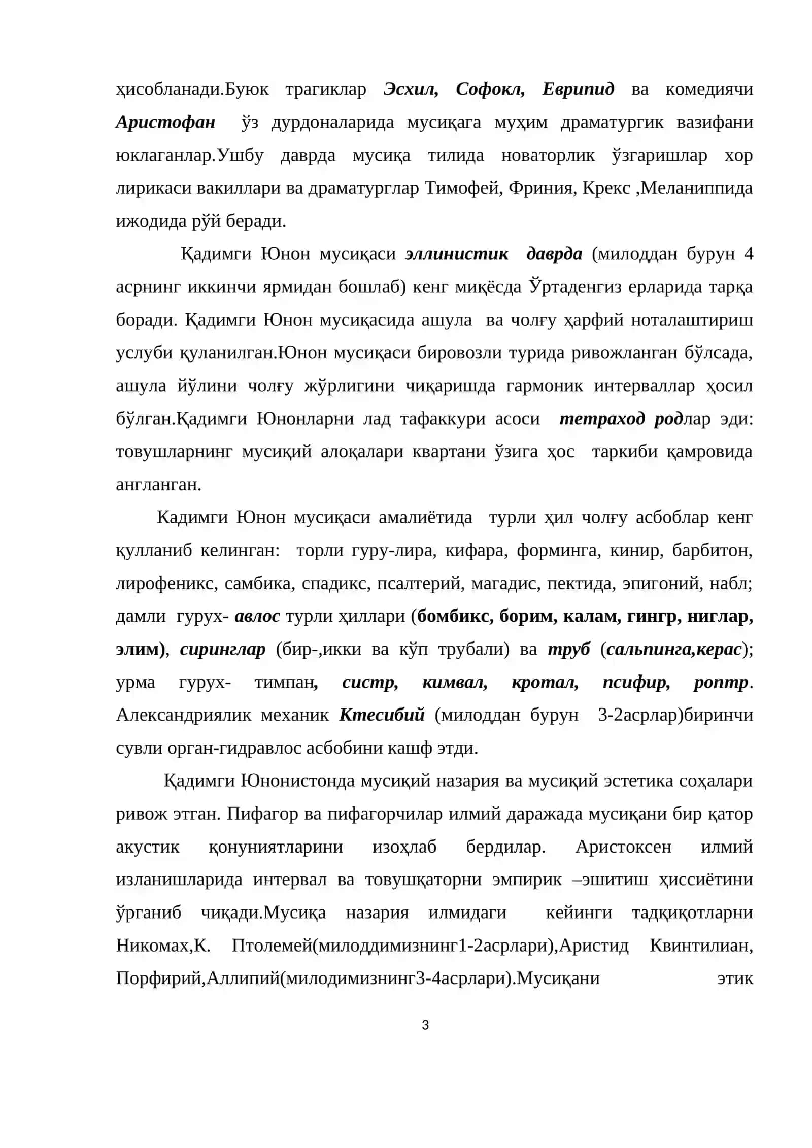 ҚАДИМГИ МУСИҚА МАДАНИЯТИНИНГ РИВОЖИ 3