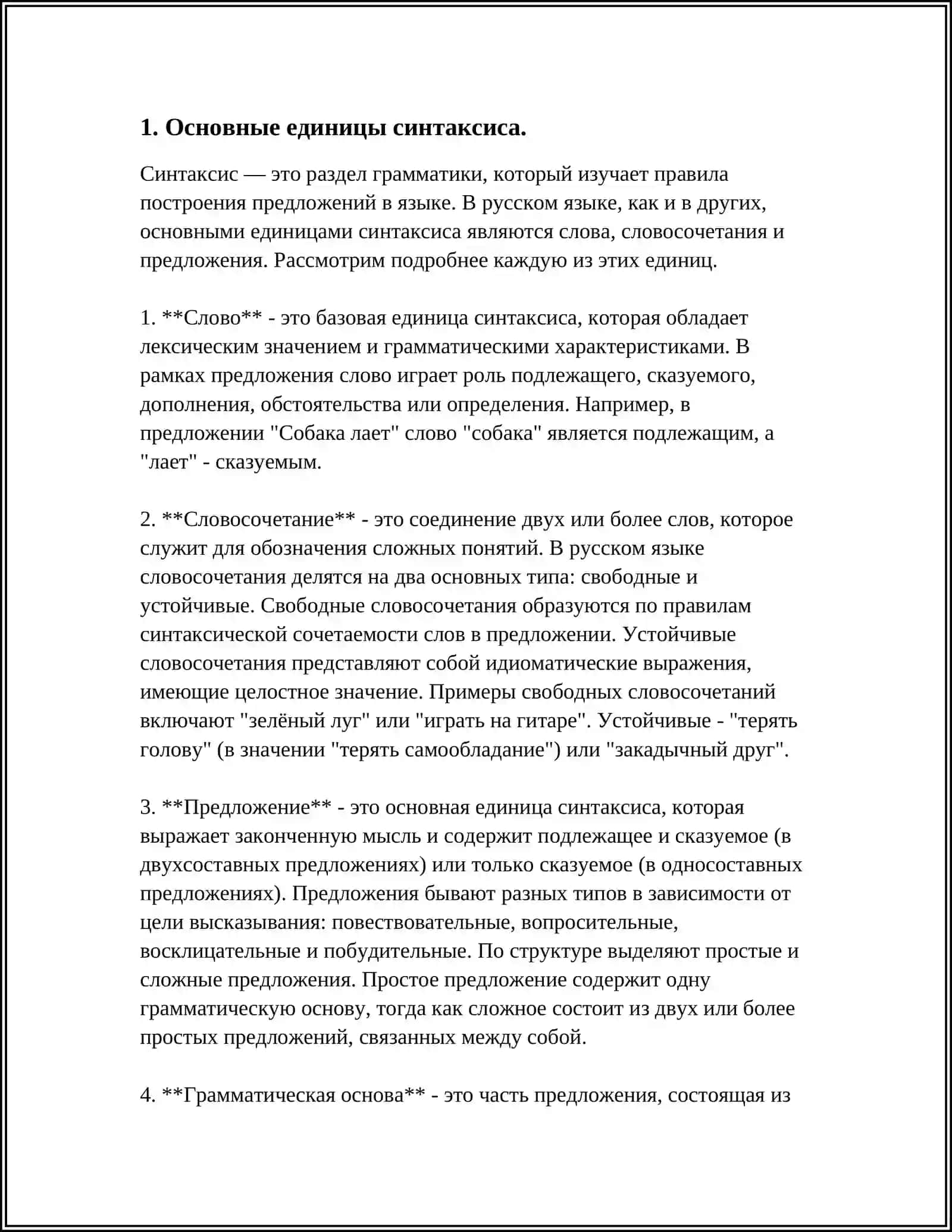 Реферат на тему синтаксис 3