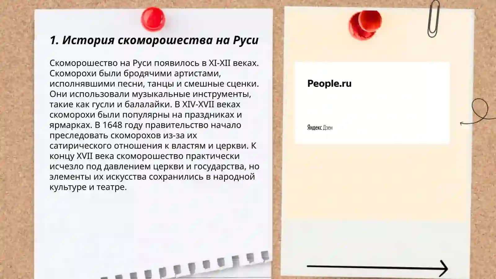 Скоморошество на Руси 3