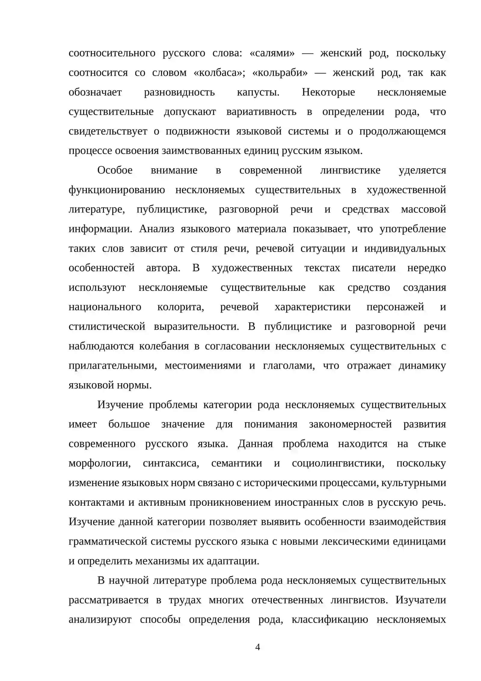 Проблема категории рода несклоняемых существительных 3