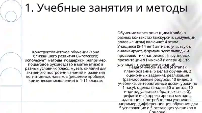 Общий педагогический процесс и его этапы 3
